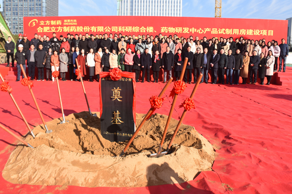 一飞冲天300倍制药“科研综合楼及药物研发中心建设项目”奠基仪式顺利举行